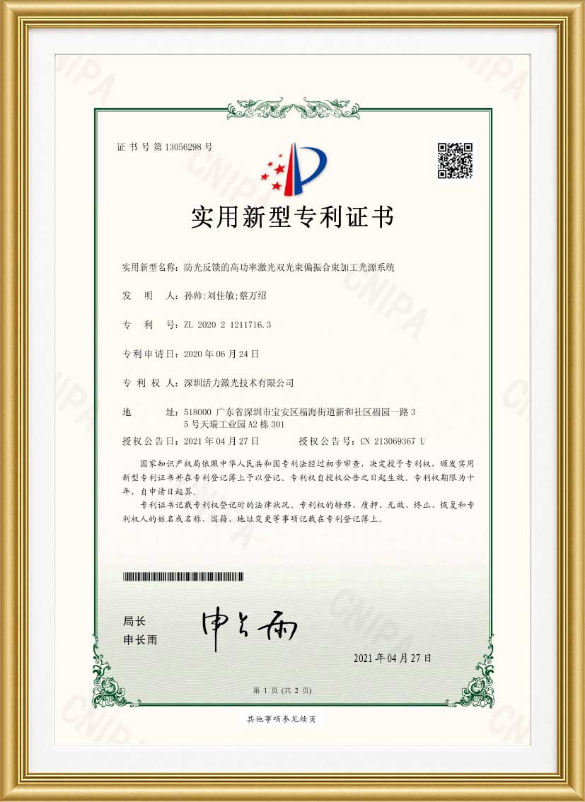 Anti-Optical-Feedback-High-Power-Dual-Laser-Beam-Polarization-Combining-Processing-Light-Source-System1