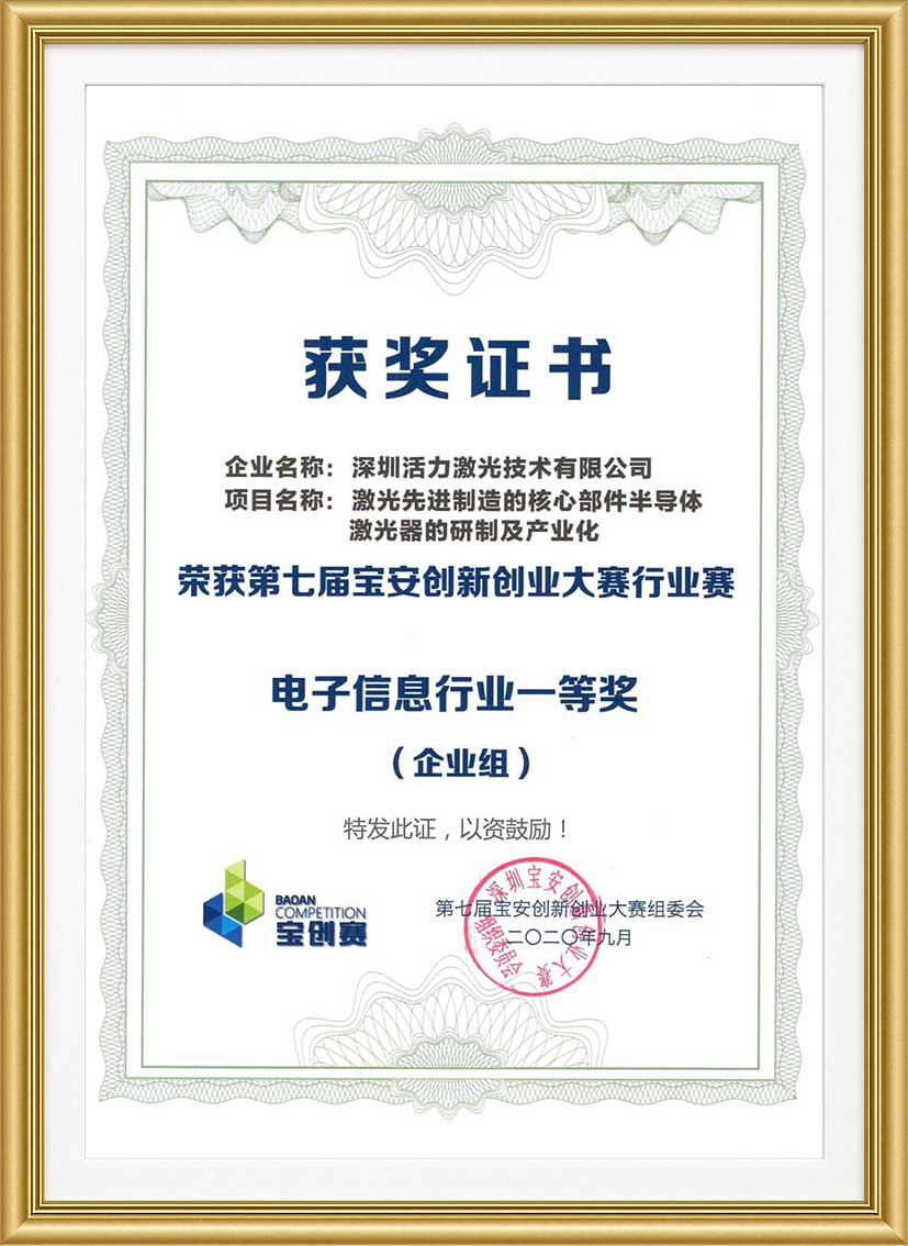 First Prize in the Electronics and Information Sector – 7th Bao’an Innovation and Entrepreneurship Competition